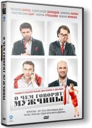 О чём ещё говорят мужчины